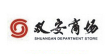 雙安商場(chǎng)